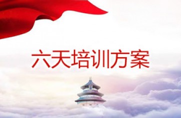 遵义6天方案