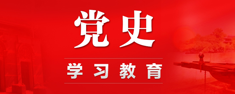 中共中央印发《关于在全党开展党史学习教育的通知》(图1)